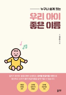 우리 아이 좋은 이름