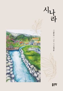 시나라