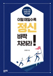 이럴 때일수록 정신 바짝 차려라!