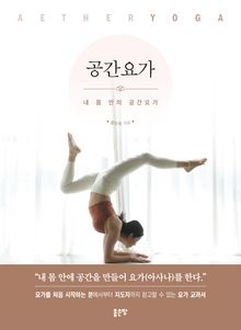 공간요가