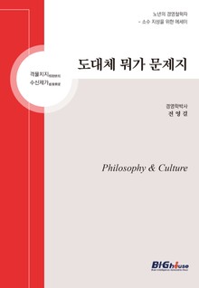 도대체 뭐가 문제지