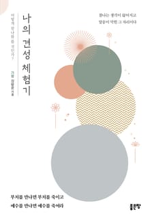 나의 견성 체험기