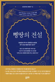 삥땅의 전설