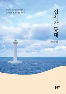 십자가 등대