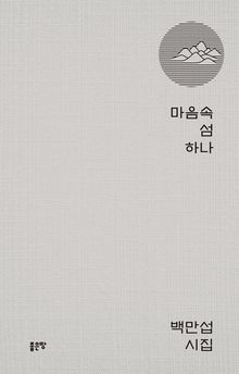 마음속 섬 하나