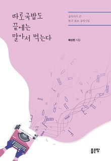 따로국밥도 끝에는 말아서 먹는다