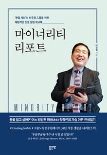 마이너리티 리포트