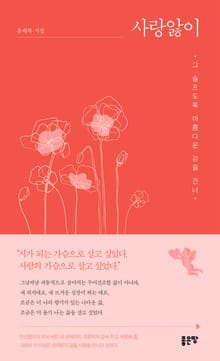 사랑앓이