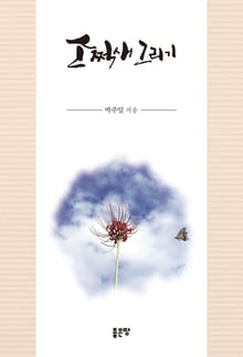 소쩍새 그리기