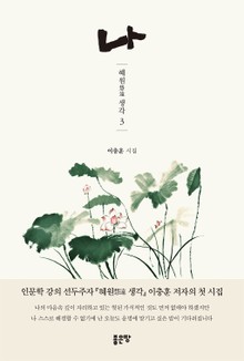 나