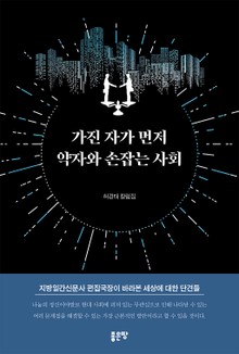 가진 자가 먼저 약자와 손잡는 사회