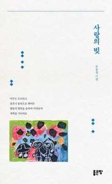 사랑의 빚