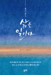 삶은 일이다 표지 이미지