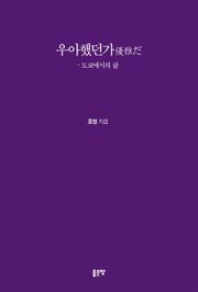 우아했던가(優雅だ)