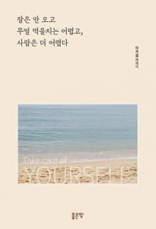 잠은 안 오고 무얼 먹을지는 어렵고, 사람은 더 어렵다
