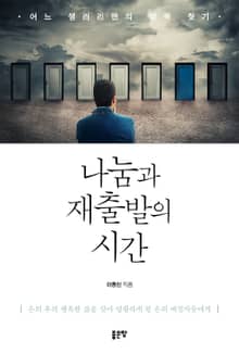 나눔과 재출발의 시간