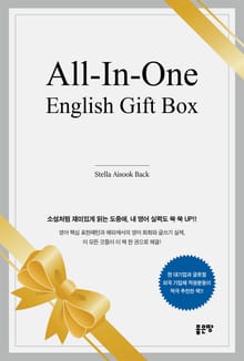 All-In-One English Gift Box