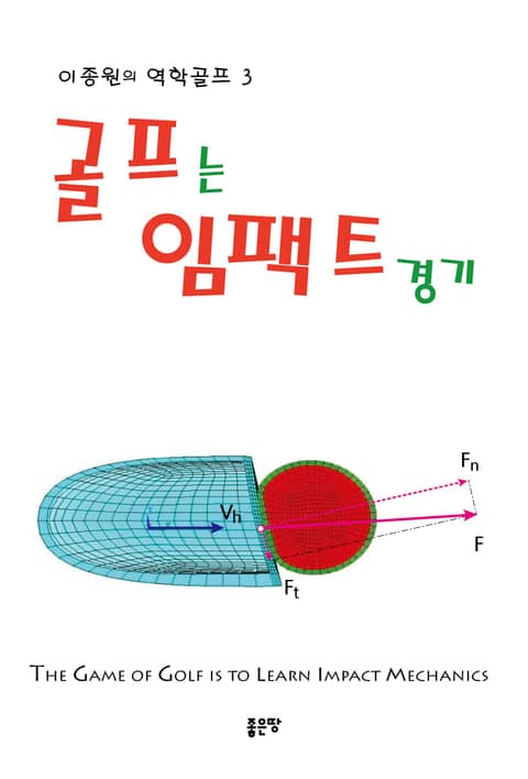 골프는 임팩트경기 표지 이미지