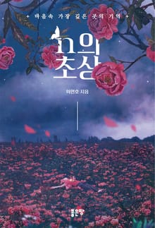 n의 초상