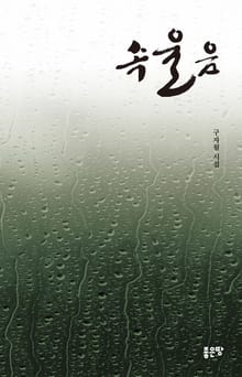 속울음