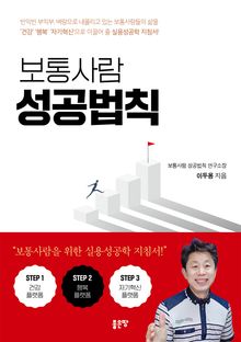 보통사람 성공법칙