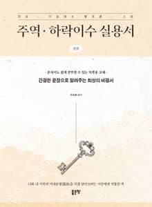 주역 하락이수 실용서-상권