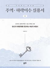 주역 하락이수 실용서-하권 표지 이미지