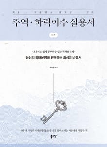 주역 하락이수 실용서-하권