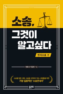 소송, 그것이 알고 싶다