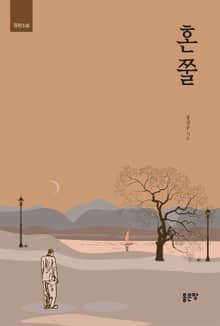 혼쭐