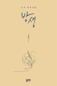방생