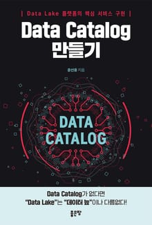 Data Catalog 만들기