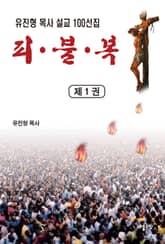 피·불·복 제1권 표지 이미지