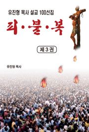 피·불·복 제3권