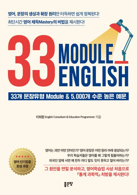 33 Module English 표지 이미지