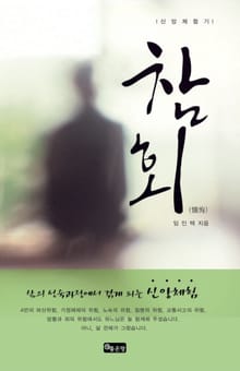 참회