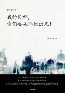 我的民哪，你们要从那城出来! (중문판)