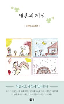 영혼의 계절