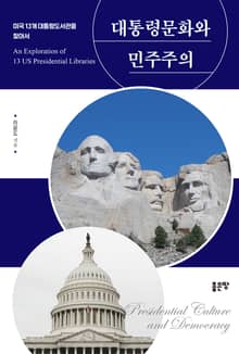 대통령문화와 민주주의
