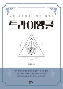 트라이앵글
