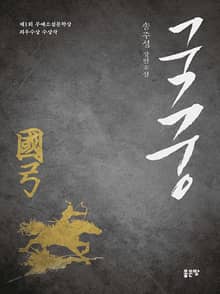 국궁