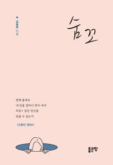 숨 꼬