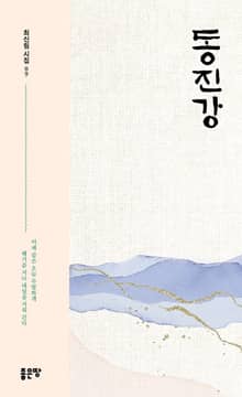 동진강