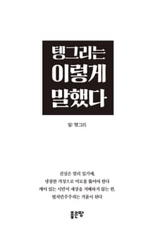 텡그리는 이렇게 말했다
