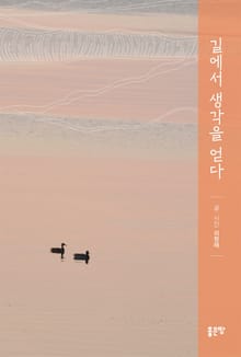 길에서 생각을 얻다
