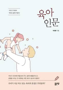육아 인문