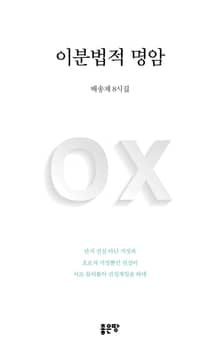 이분법적 명암