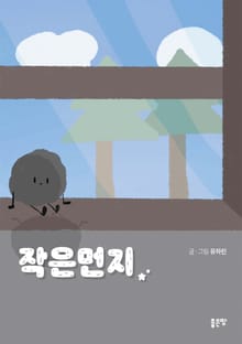 작은먼지