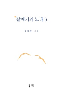 갈매기의 노래 3