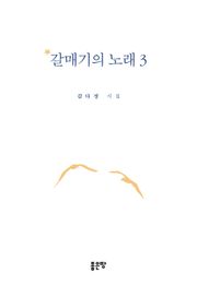 갈매기의 노래 3